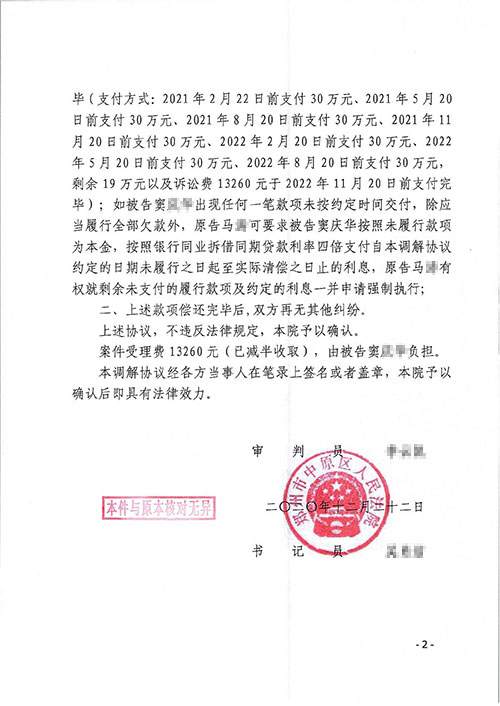 欠钱不还锦盾律师介入顺利帮当事人拿回欠款及利息