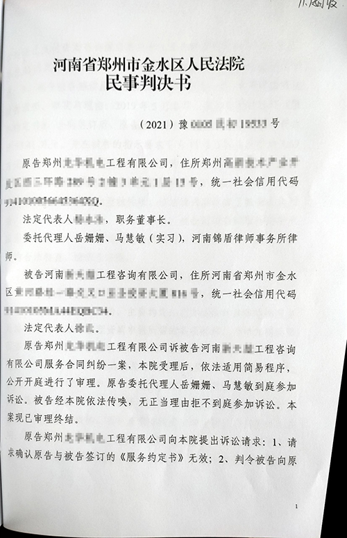 锦盾律师代理郑州XX工程有限公司合同纠纷案件胜诉