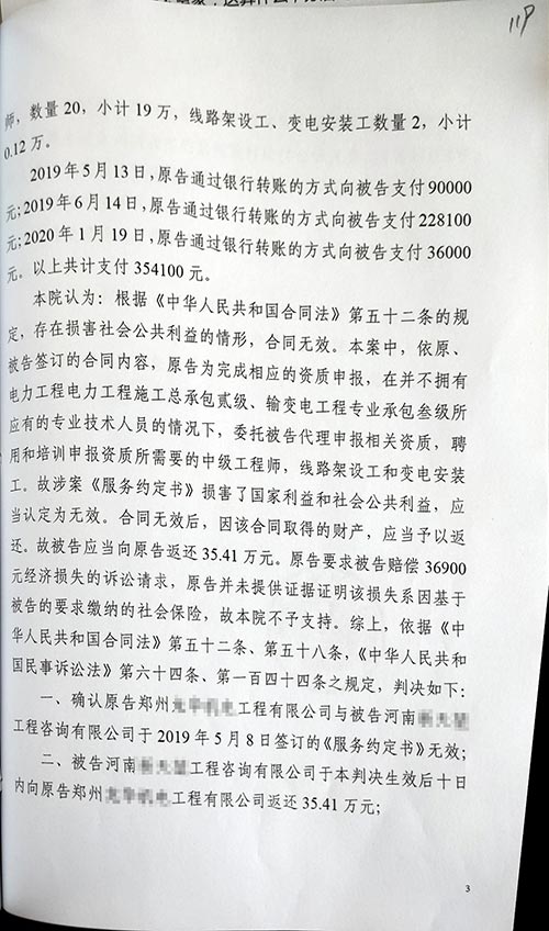 锦盾律师代理郑州XX工程有限公司合同纠纷案件胜诉