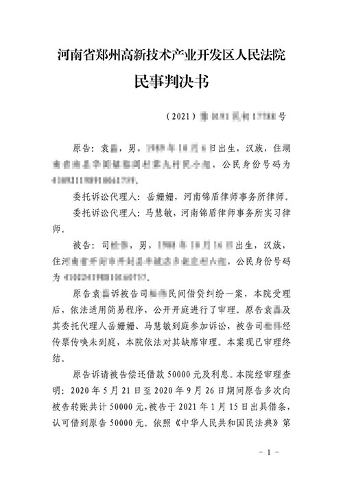 锦盾律师顺利帮当事人要回欠款及利息