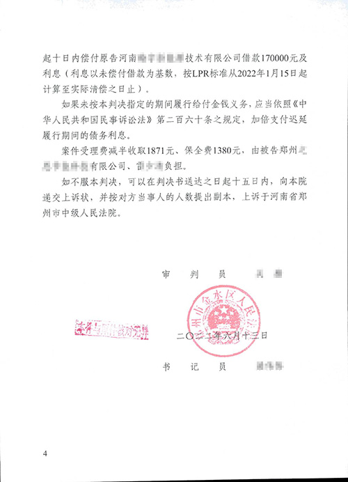 锦盾律师岳姗姗代理的借贷纠纷案胜诉！