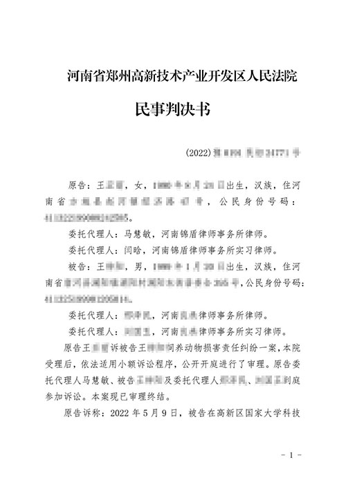 胜诉！宠物伤人锦盾律师帮当事人争得赔偿