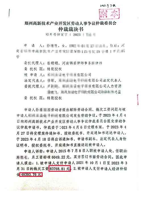 锦盾律师代理的劳动仲裁胜诉 请求全部支持