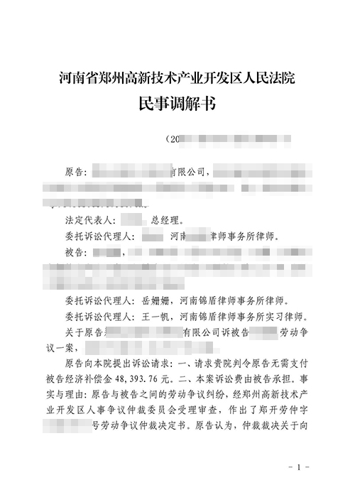 公司不服仲裁结果起诉 锦盾律师帮员工拿回经济补偿