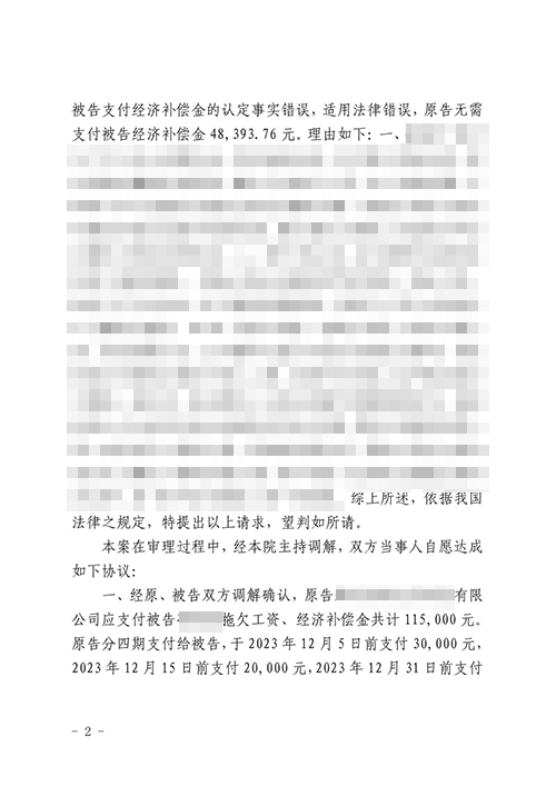 公司不服仲裁结果起诉 锦盾律师帮员工拿回经济补偿